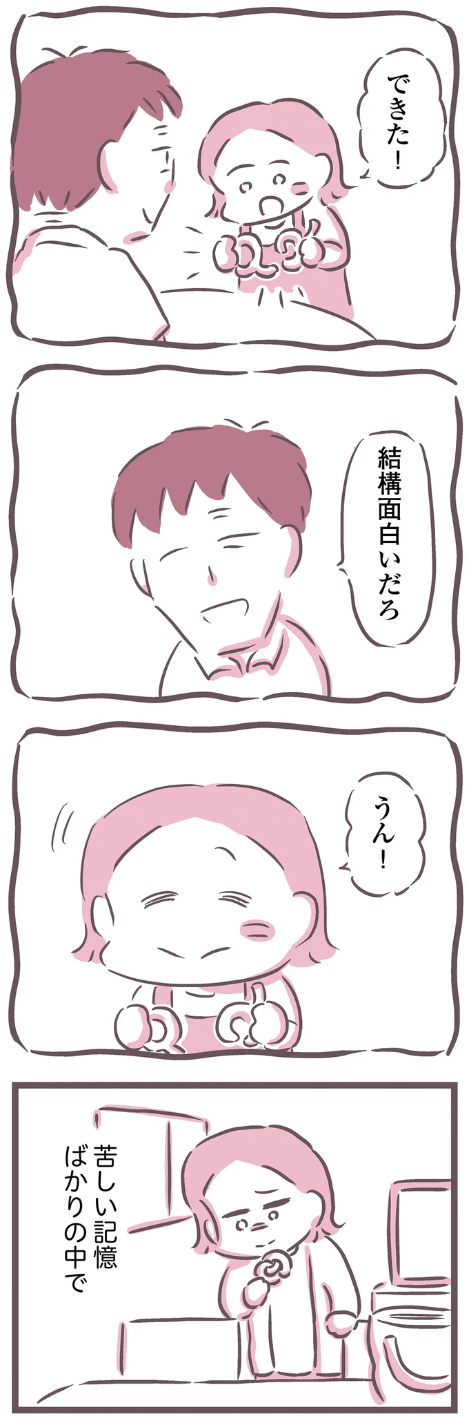 苦しい記憶ばかりの中で