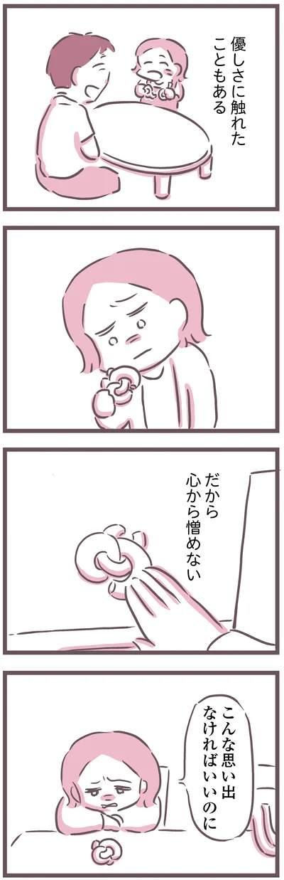 心から憎めない