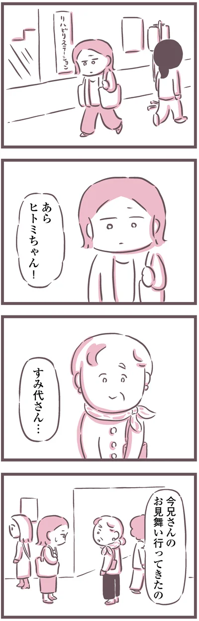 お見舞い行ってきたの