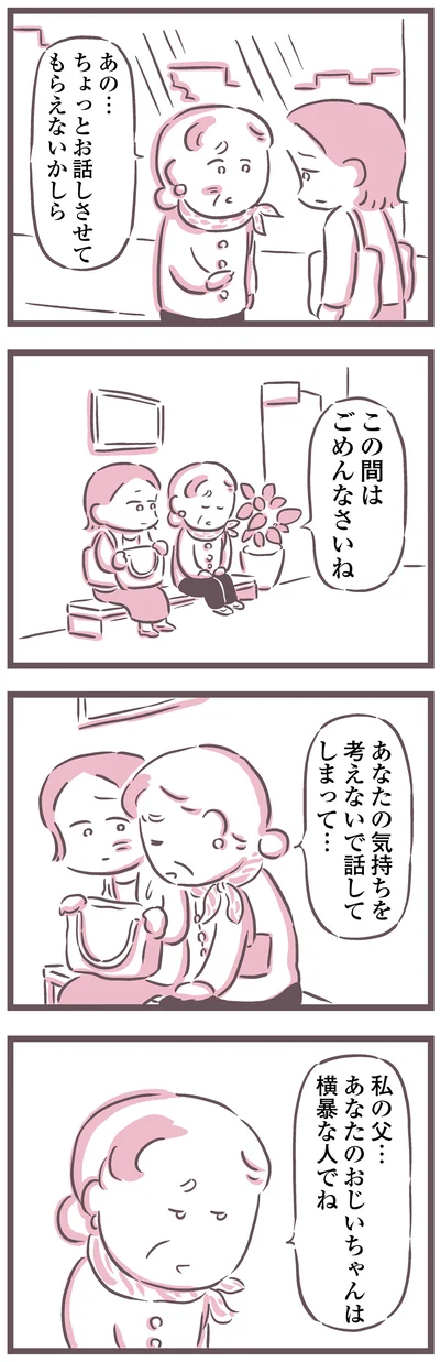 この間はごめんなさいね