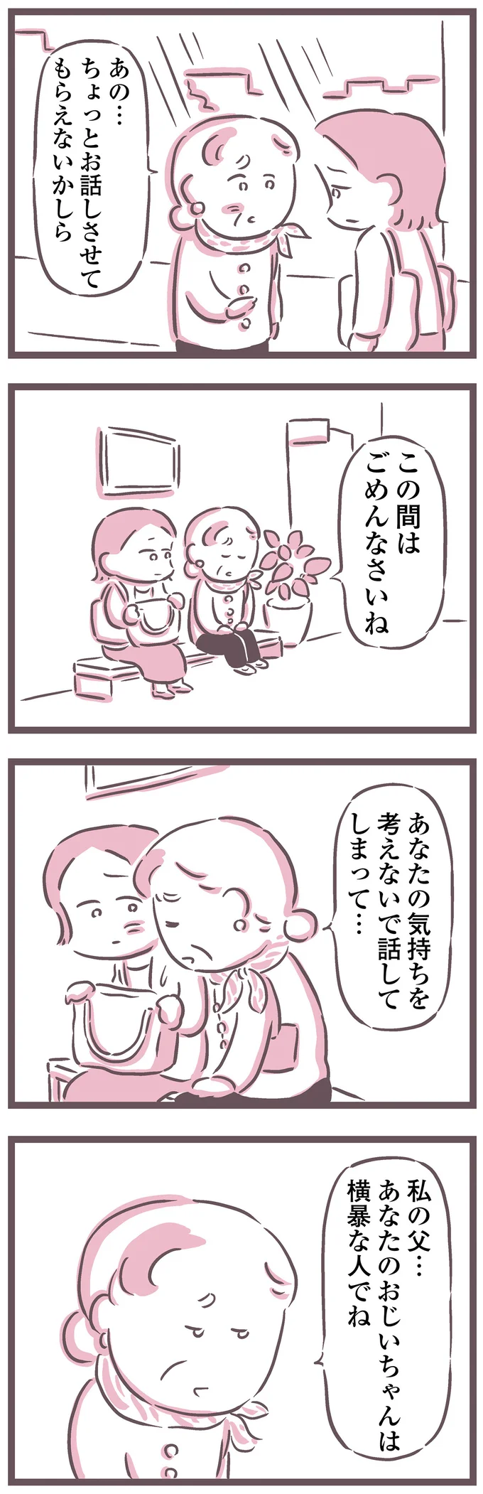この間はごめんなさいね