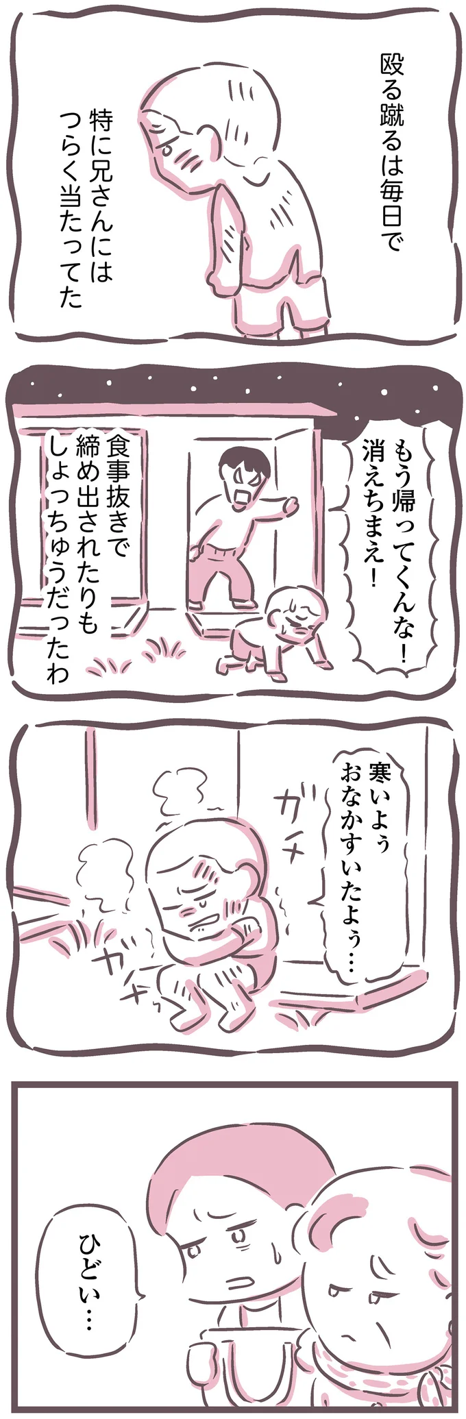 ひどい…