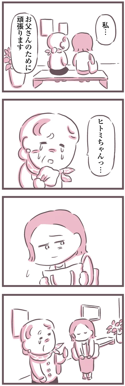 お父さんのために頑張ります