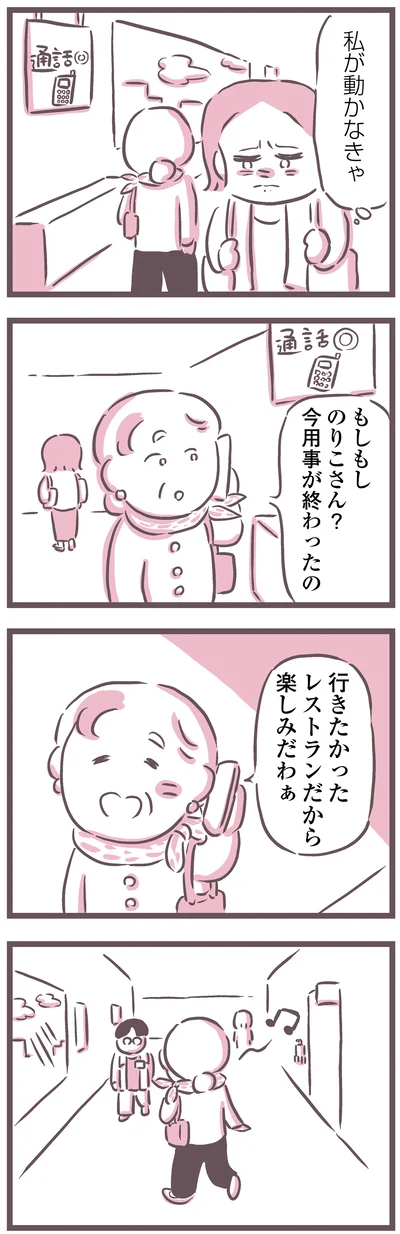 私が動かなきゃ