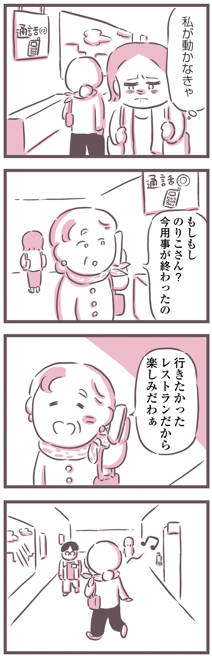 私が動かなきゃ