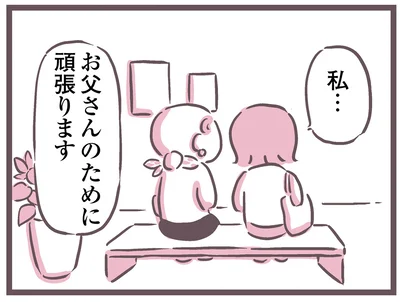 「お父さんのために頑張ります」叔母の話に、心を新たにした娘の後ろでは…／余命300日の毒親（20）