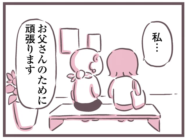 「お父さんのために頑張ります」叔母の話に、心を新たにした娘の後ろでは…／余命300日の毒親（20）