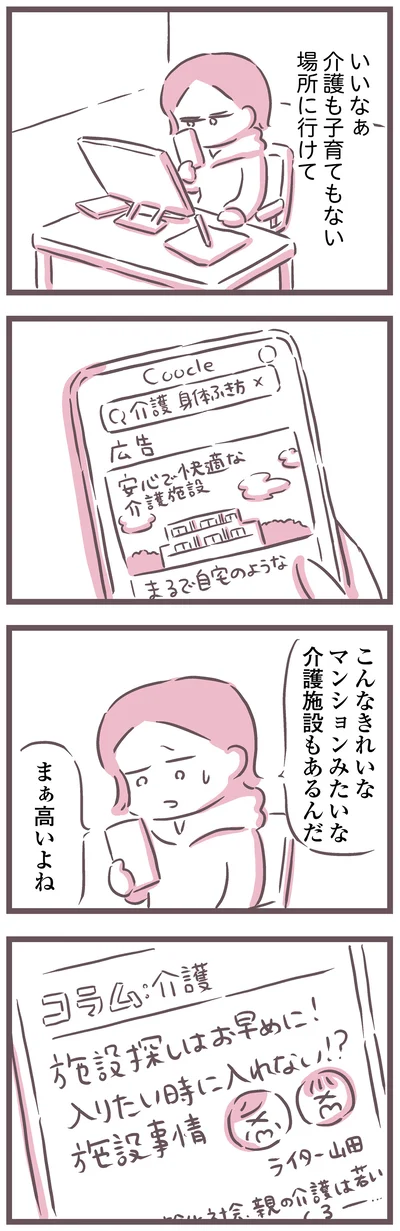 こんな介護施設もあるんだ