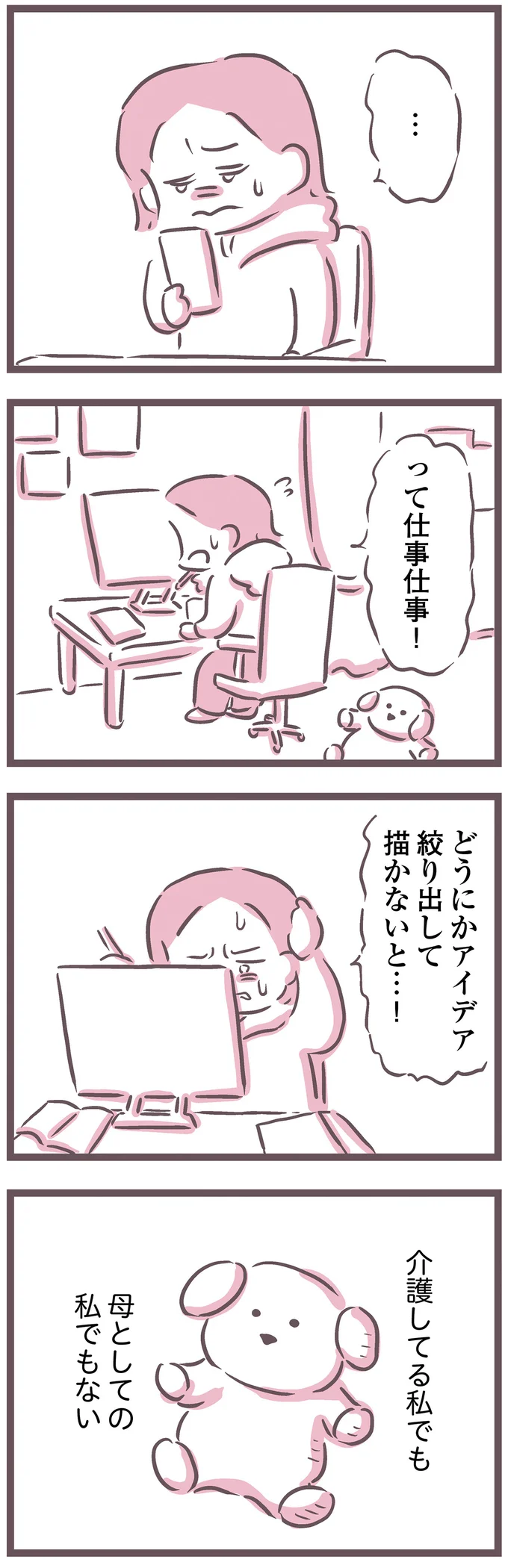仕事仕事！