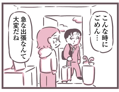 出張へ行く背中を見送って。夫はいいな、介護も子育てもない場所に行けるんだ／余命300日の毒親（21）