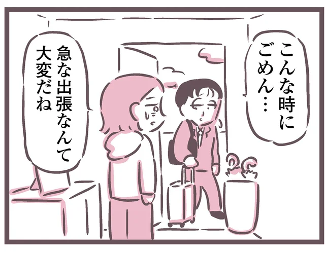 出張へ行く背中を見送って。夫はいいな、介護も子育てもない場所に行けるんだ／余命300日の毒親（21）