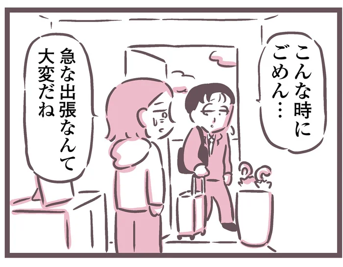 出張へ行く背中を見送って。夫はいいな、介護も子育てもない場所に行けるんだ／余命300日の毒親（21）