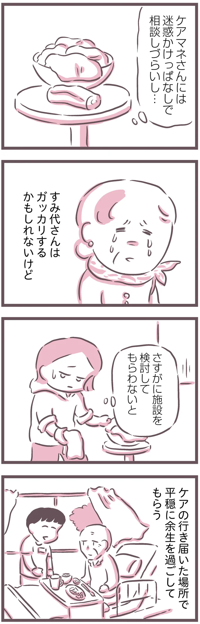 さすがに施設を検討してもらわないと