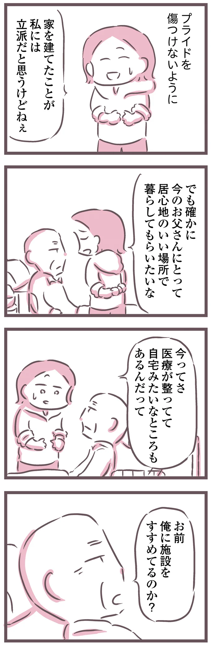 プライドを傷つけないように
