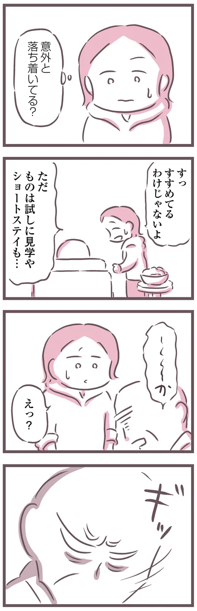 意外と落ち着いてる？
