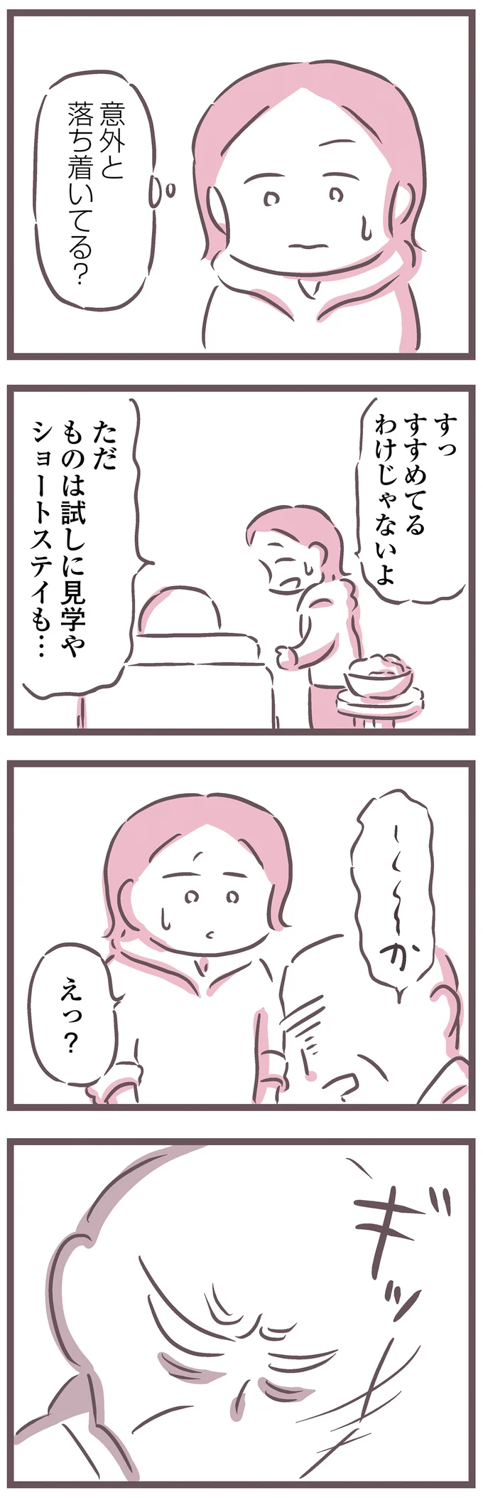 意外と落ち着いてる？