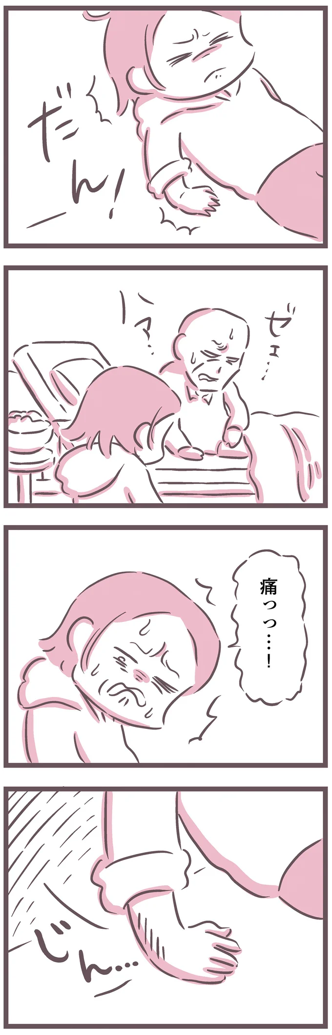 痛っっ…！