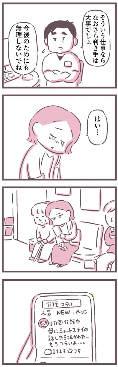 今後のためにも無理しないでね