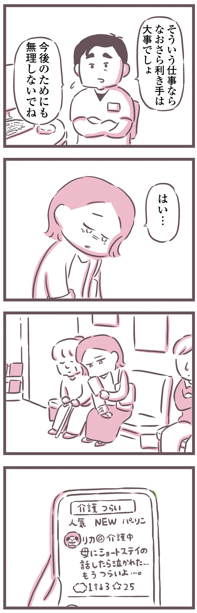 今後のためにも無理しないでね