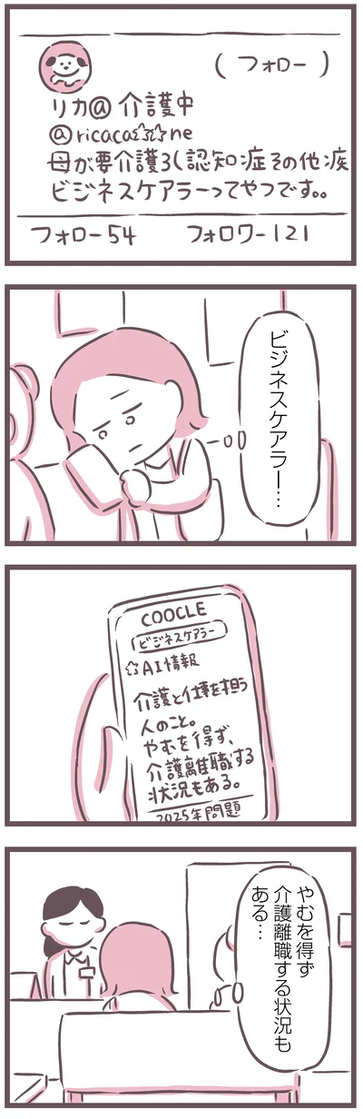 介護離職する状況もある…