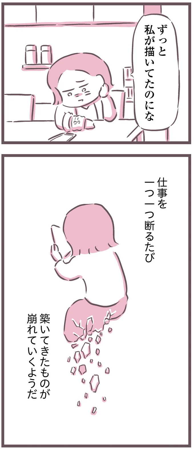 崩れていくようだ