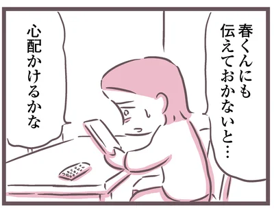 心配かけるかな
