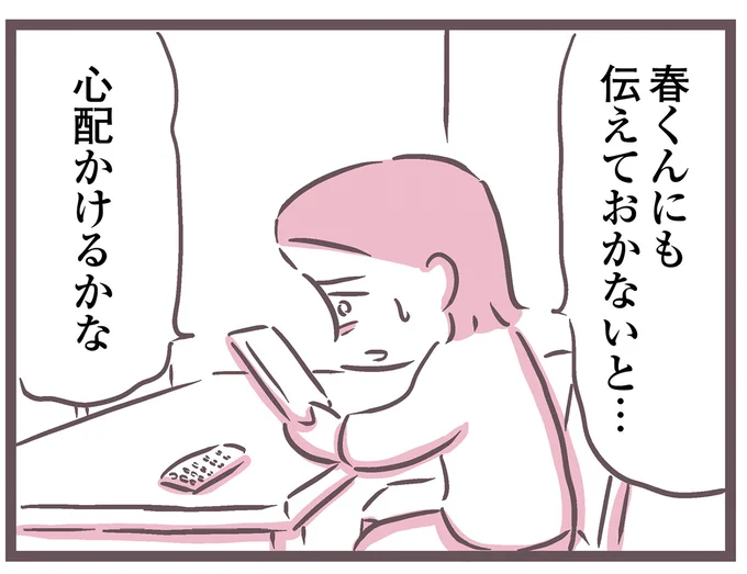 心配かけるかな
