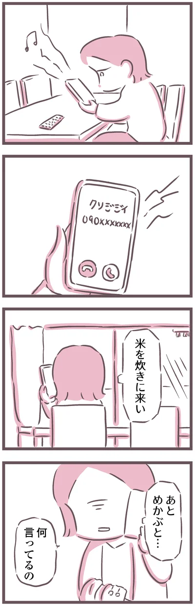 米を炊きに来い
