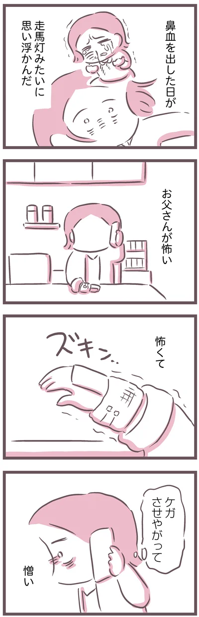 怖くて憎い