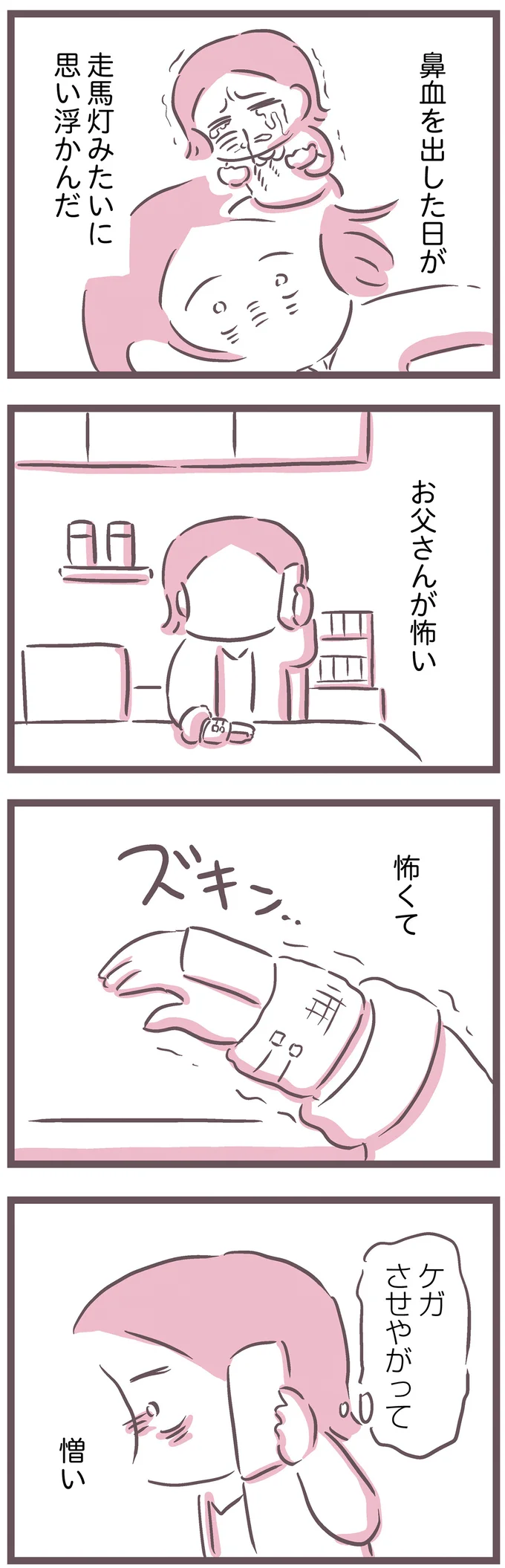 怖くて憎い
