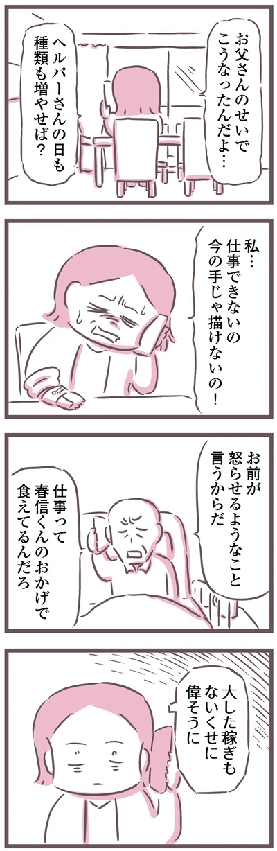 大した稼ぎもないくせに