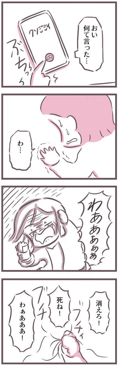 消えろ！