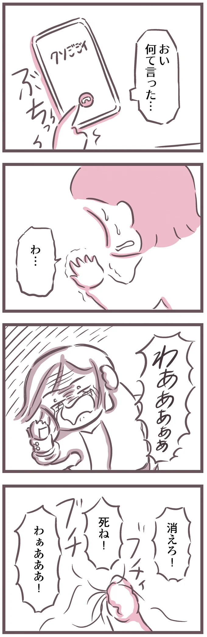 消えろ！