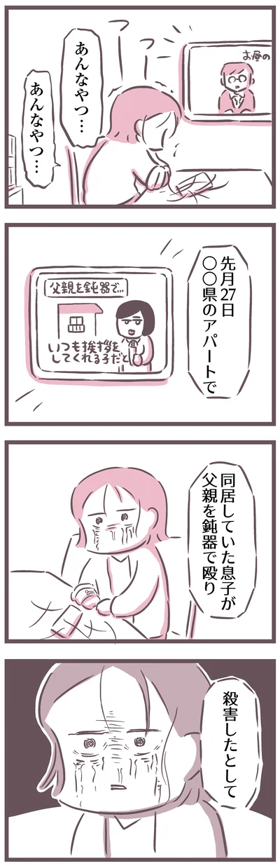 あんなやつ…