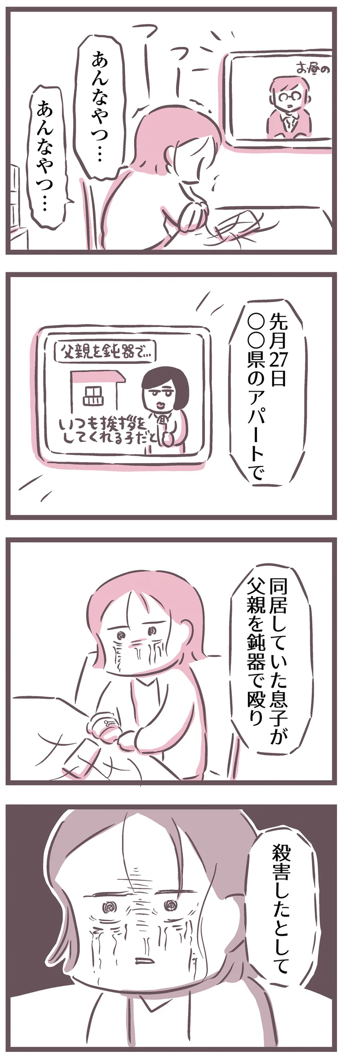 あんなやつ…