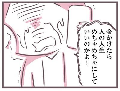 父のせいで大事なものを失っていく。度重なる暴言に限界が来て／余命300日の毒親（24）