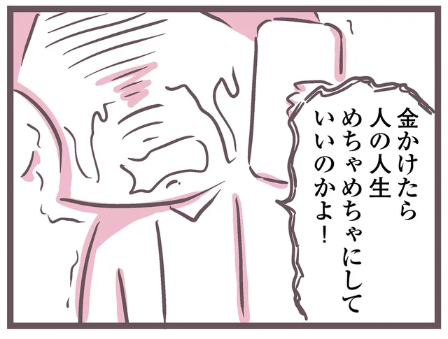 父のせいで大事なものを失っていく。度重なる暴言に限界が来て／余命300日の毒親（24）