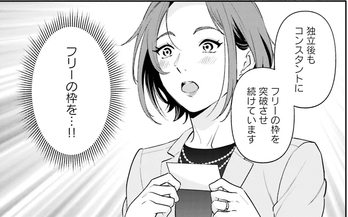 フリーの枠を…!!