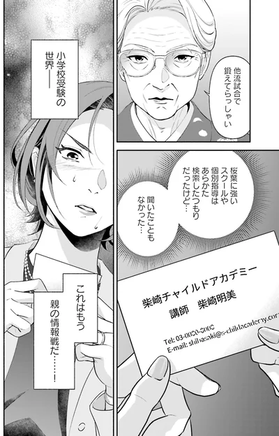 小学校受験の世界――