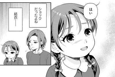 ショックだったよね