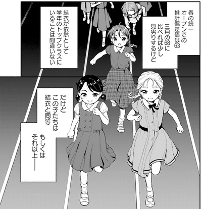 『君の背中に見た夢は 3』より