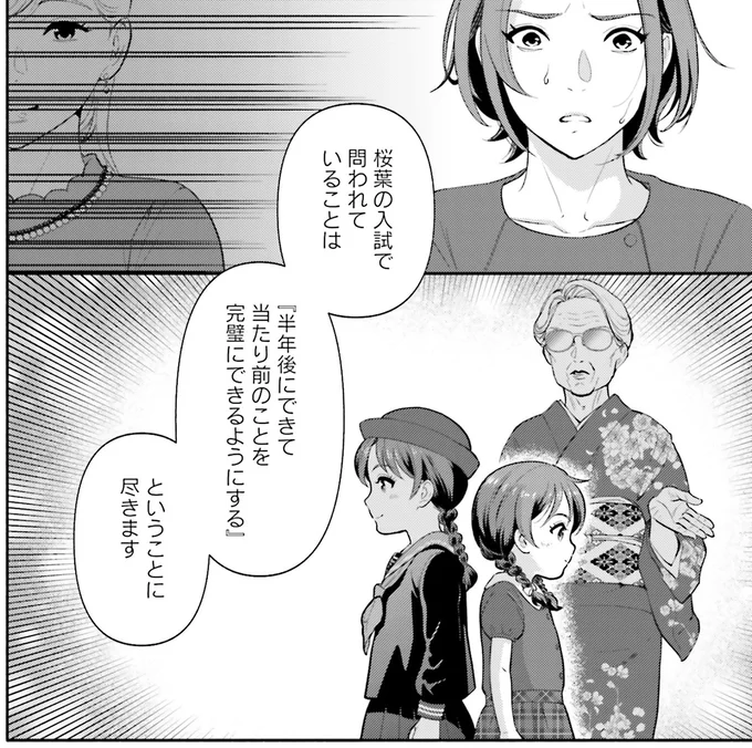 『君の背中に見た夢は 3』より