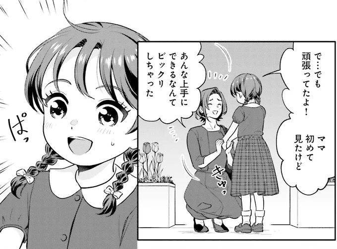 『君の背中に見た夢は 3』より