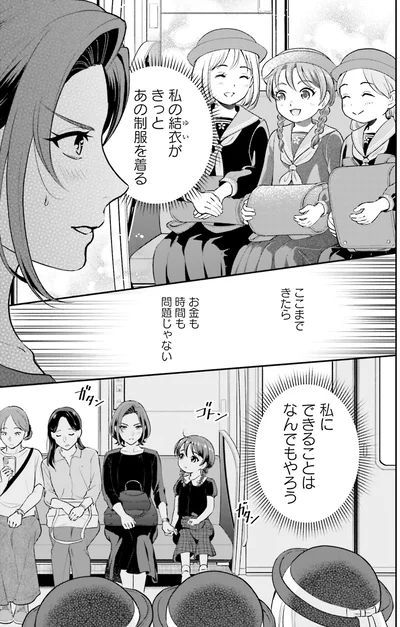 『君の背中に見た夢は 3』より