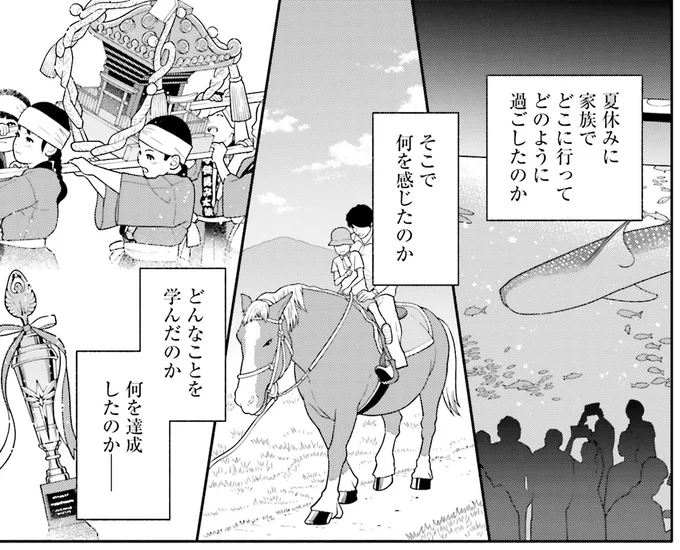 『君の背中に見た夢は 3』より