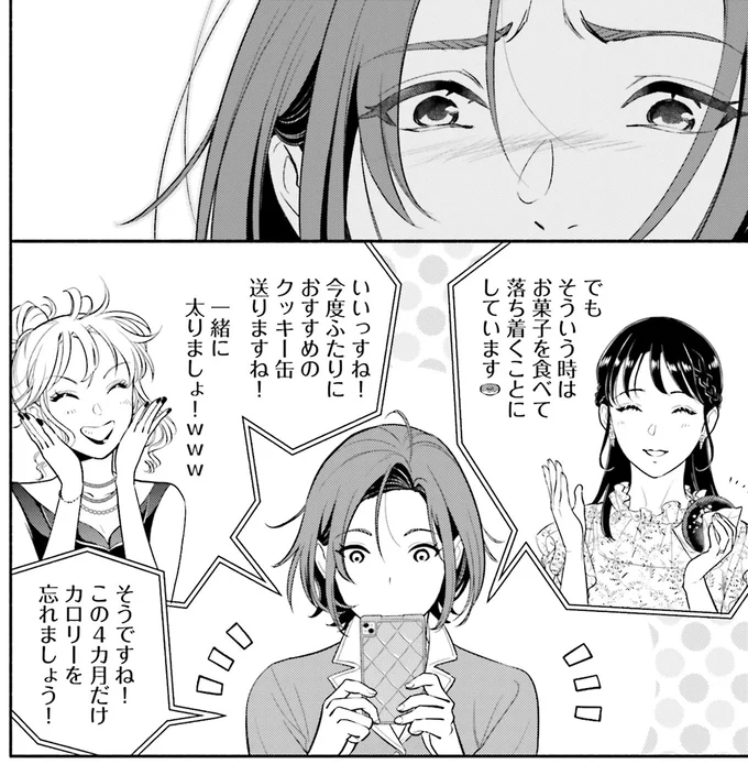 『君の背中に見た夢は 3』より