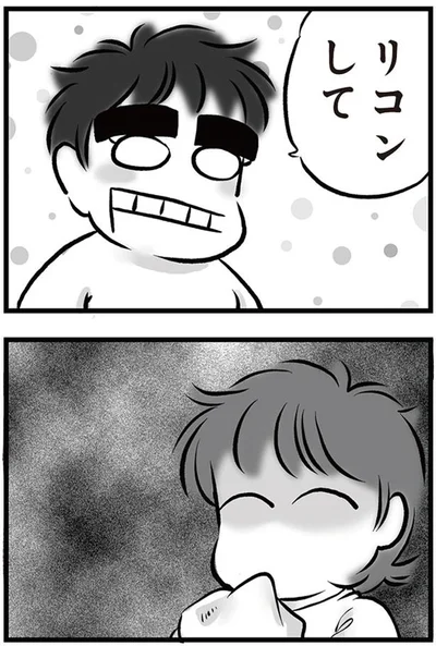 「リコンして」