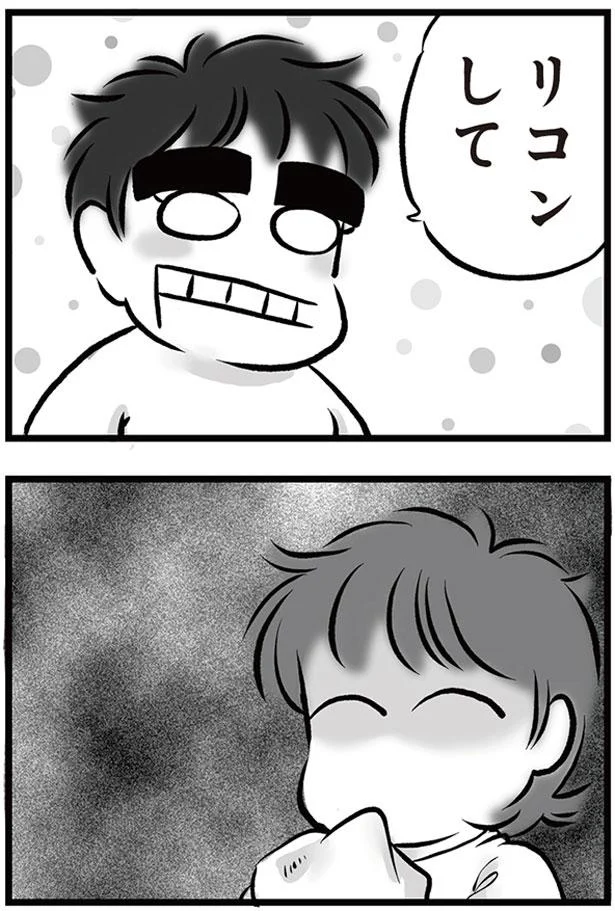 「リコンして」