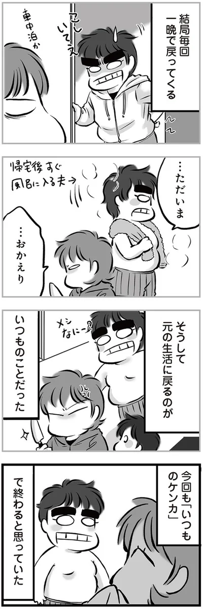 …ただいま