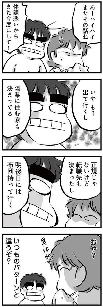 『無職の夫に捨てられました』より